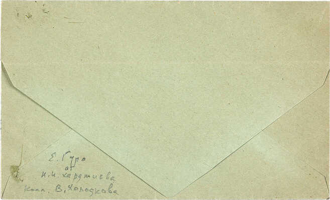 Гуро Елена Генриховна. Лот из двух футуристических композиций на конвертах 